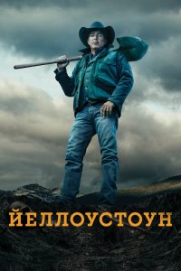 Йеллоустоун сериал 1-5 сезон смотреть онлайн на лордфильм - постер